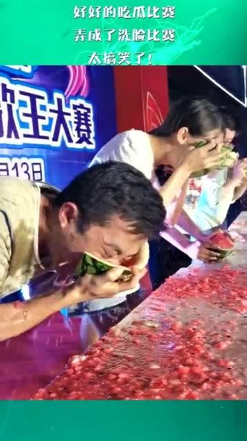 搞笑吃瓜大赛视频,笑点爆棚，快来一睹为快！