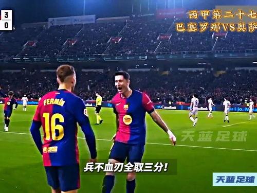 今日头条西甲足球赛,今日头条独家解析精彩赛事！”
