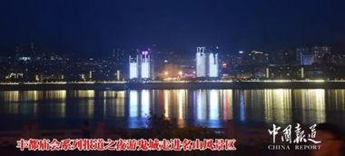 丰都县头条,聚焦丰都发展动态，展现魅力丰都新篇章