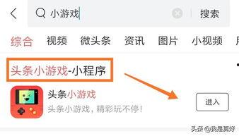 头条游戏怎么开通