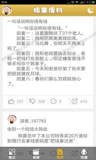 糗事爆料平台下载安装最新版,揭秘日常生活中的尴尬瞬间