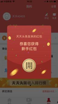 头条怎么靠红包加粉丝