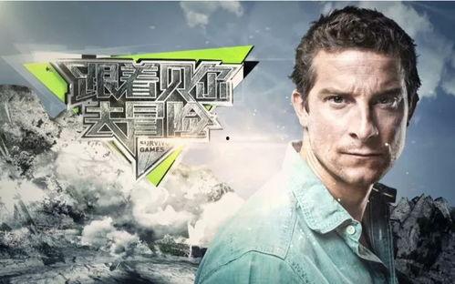 明星求生类节目,挑战极限，揭秘明星真实生存能力