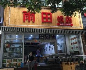 成都网红饭店放假吗,成都网红饭店放假安排揭秘
