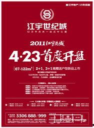 江宇世纪城新闻头条,揭秘江宇世纪城全新发展蓝图，引领区域经济腾飞